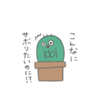サボテンさんはサボりたい（個別スタンプ：24）
