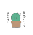 サボテンさんはサボりたい（個別スタンプ：29）