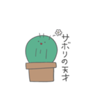 サボテンさんはサボりたい（個別スタンプ：33）