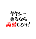 タクシー運転手の心の叫び4（個別スタンプ：12）