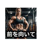 筋肉美女トレーナーのラブボディビル美女（個別スタンプ：1）