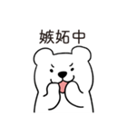 恋人に嫉妬するかまってちゃんクマさん（個別スタンプ：15）