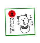岡山弁 パンダネコ  かるた（個別スタンプ：8）