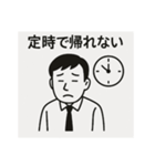 サラリーマンの不満スタンプ（個別スタンプ：1）