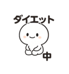 まるまるダイエット日記（個別スタンプ：1）