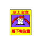 ちゃまんの現場スタンプ（個別スタンプ：8）