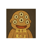 なんか妖怪だよ（個別スタンプ：13）