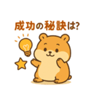 ポジティブ心理ハム語（個別スタンプ：16）