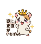 王様ハムスターのごきげんスタンプ（個別スタンプ：1）