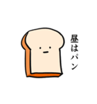 食パンたちの策略（個別スタンプ：14）