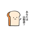 食パンたちの策略（個別スタンプ：19）