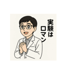 頑張れ理系学生2（個別スタンプ：1）