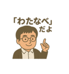 ChatGPTで作ったわたなべさんのスタンプ（個別スタンプ：8）