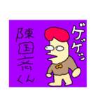 陳さんのくにの斉藤さん、かな？（個別スタンプ：1）