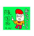 陳さんのくにの斉藤さん、かな？（個別スタンプ：5）