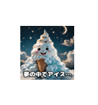 大好きアイスクリーム（個別スタンプ：8）