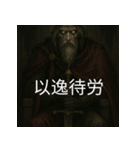 異世界からの策略者たち 2（個別スタンプ：14）