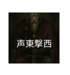異世界からの策略者たち 2（個別スタンプ：16）