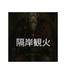 異世界からの策略者たち 2（個別スタンプ：19）