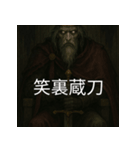 異世界からの策略者たち 2（個別スタンプ：20）