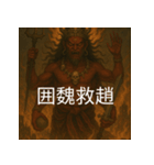 異世界からの策略者たち 2（個別スタンプ：32）