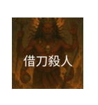 異世界からの策略者たち 2（個別スタンプ：33）