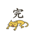 開運？きいろほそねこ（個別スタンプ：40）