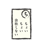 出社拒否スタンプ(ち～み編)（個別スタンプ：1）