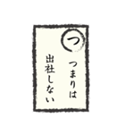 出社拒否スタンプ(ち～み編)（個別スタンプ：2）