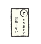 出社拒否スタンプ(ち～み編)（個別スタンプ：4）