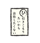 出社拒否スタンプ(ち～み編)（個別スタンプ：11）
