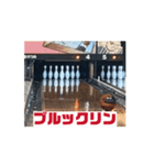 ボーリングファン（個別スタンプ：7）