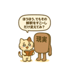 現実と生きるネコ②（個別スタンプ：8）