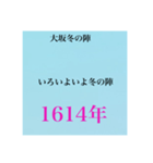 日本史試験語呂合わせ江戸時代赤シート対応（個別スタンプ：3）