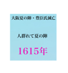 日本史試験語呂合わせ江戸時代赤シート対応（個別スタンプ：4）