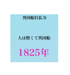 日本史試験語呂合わせ江戸時代赤シート対応（個別スタンプ：16）