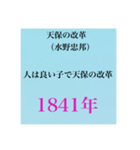 日本史試験語呂合わせ江戸時代赤シート対応（個別スタンプ：18）