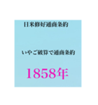 日本史試験語呂合わせ江戸時代赤シート対応（個別スタンプ：21）
