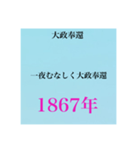 日本史試験語呂合わせ江戸時代赤シート対応（個別スタンプ：23）