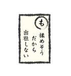 出社拒否スタンプ(む～ん編)（個別スタンプ：3）