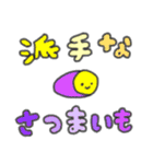 たのしそう（とにかく派手）（個別スタンプ：15）