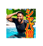 【懐かしい言葉を使う】〜ゲイの黒人男性〜（個別スタンプ：11）