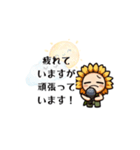 歌うひまわり達の日常会話（個別スタンプ：2）