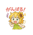 ひまわり妖精ちゃんの毎日（個別スタンプ：22）