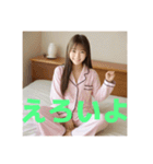 木之本レール作AIあいちゃんパジャマ（個別スタンプ：28）