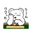 しろくまーじゃんスタンプ2（個別スタンプ：12）