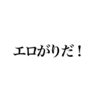 えろがリスタンプ（個別スタンプ：4）