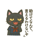 黒猫毒舌JK【優しさの狂気編】（個別スタンプ：2）