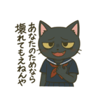 黒猫毒舌JK【優しさの狂気編】（個別スタンプ：7）