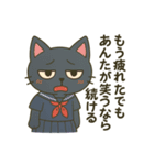黒猫毒舌JK【優しさの狂気編】（個別スタンプ：15）
